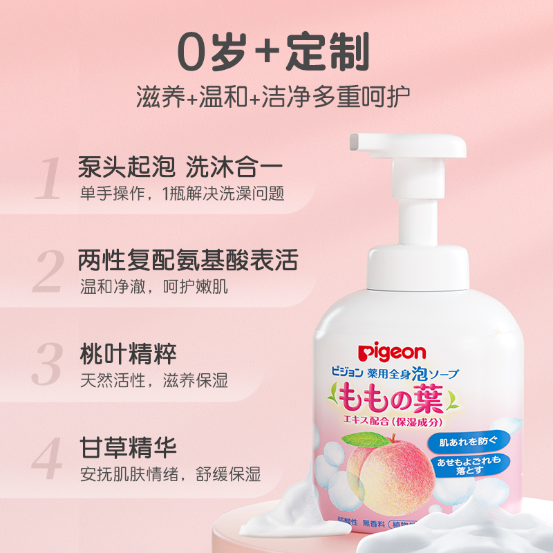 Pigeon 贝亲 桃叶精华系列 温和保湿婴儿洗发沐浴泡沫 补充装 400ml 38.3元（需