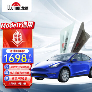 LLumar 龙膜 汽车贴膜特斯拉Model Y 悦享75+15 深色 2#（不含天窗膜） ￥1609.01