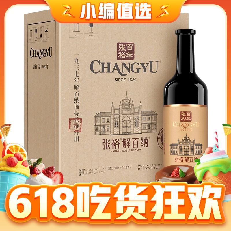 CHANGYU 张裕 第九代1937（特藏版）解百纳干红葡萄酒750ml*6瓶整箱装红酒送礼 3