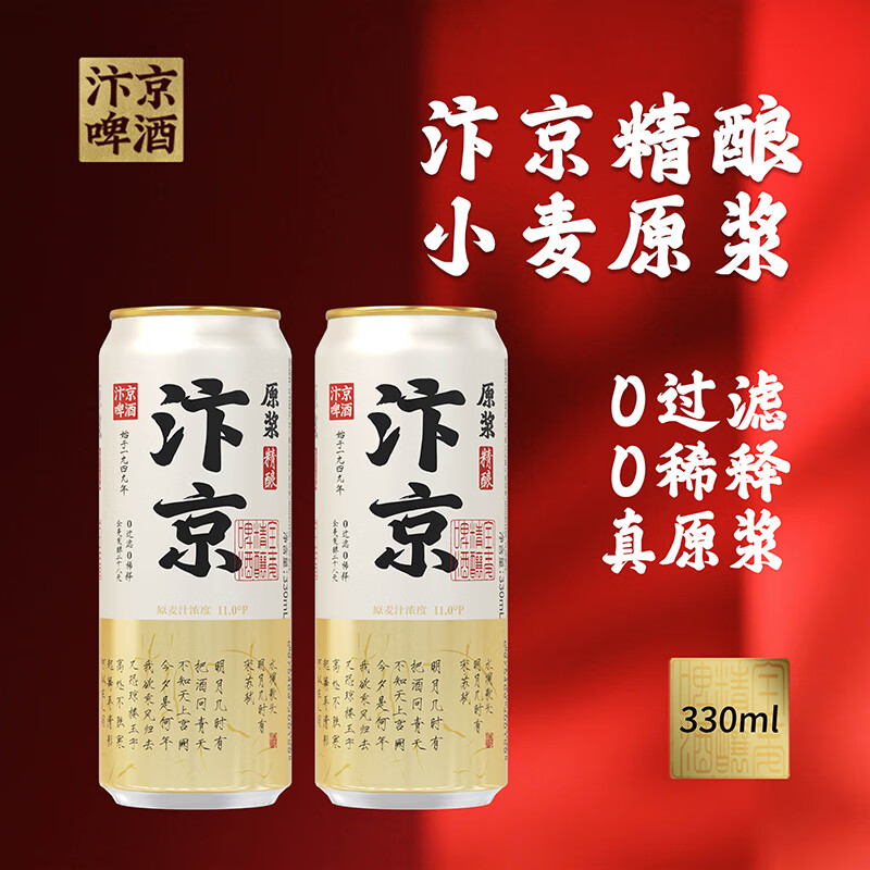 汴京 全麦芽精酿 11度原浆啤酒 330ML罐装精酿啤酒 330mL 2罐 双瓶装 9.84元