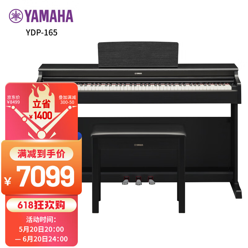YAMAHA 雅马哈 升级款YDP165B黑88键重锤专业考级家用智能数码电钢琴 7079元（需