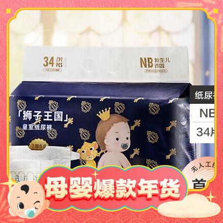 babycare 皇室狮子王国 新生儿纸尿裤 NB34片 29.55元（需买2件，共59.1元，双重
