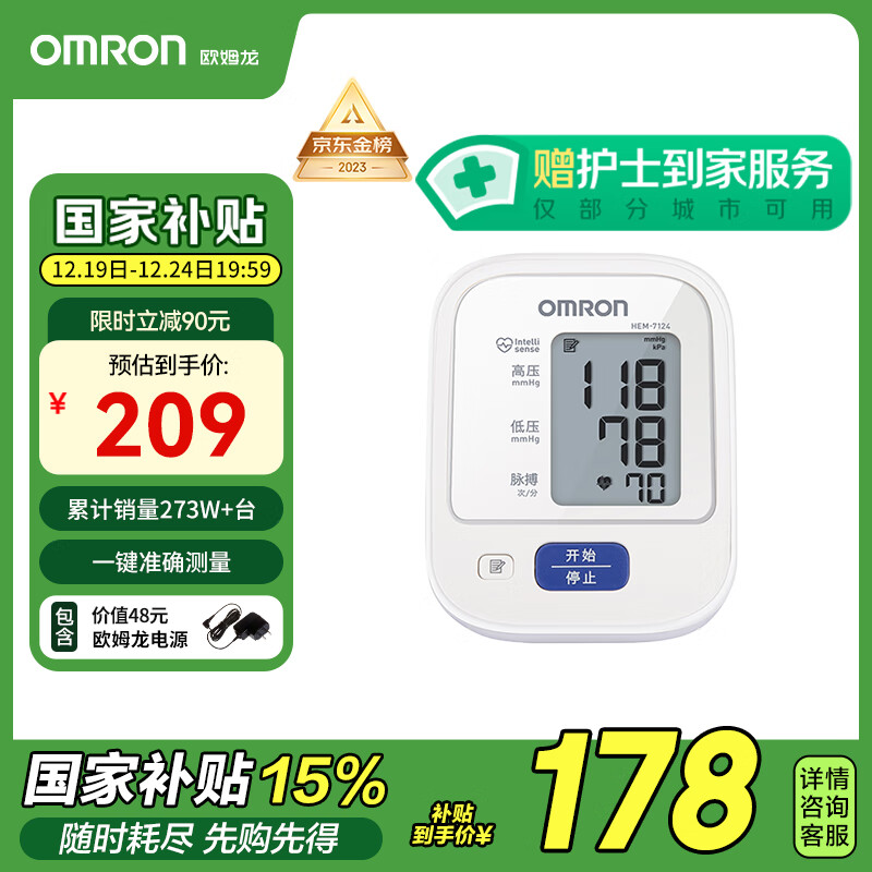 OMRON 欧姆龙 HEM-7124 上臂式血压计 ￥160.65