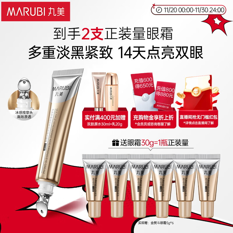 MARUBI 丸美 金熨斗眼霜多重玻尿酸抗皱紧致眼霜30g 淡化细纹眼纹黑眼圈女 109