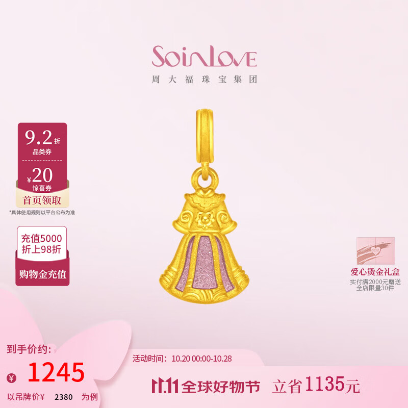 SoinLove 蜜粉金十里红妆婚嫁九宝足金转运珠 VR684 配手绳 长约16.25cm 1244.9元（