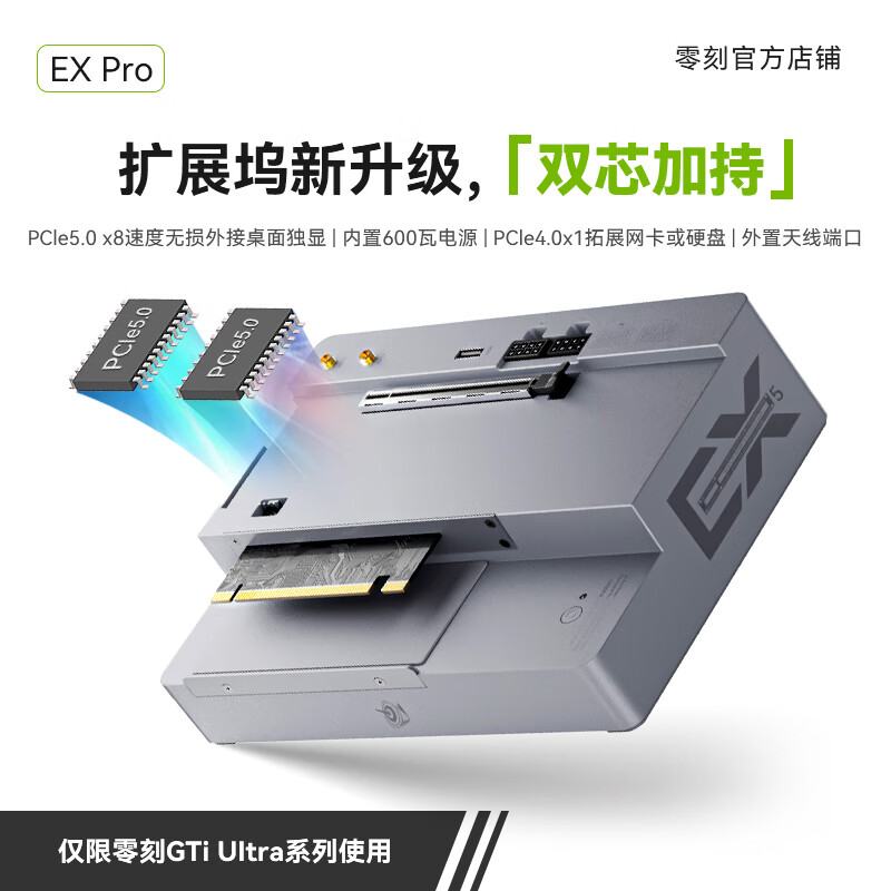 零刻 EX Pro 扩展坞 内置600w电源 PCle x8无损外接桌面独显 可扩展网卡/硬盘 499元 - 线报酷