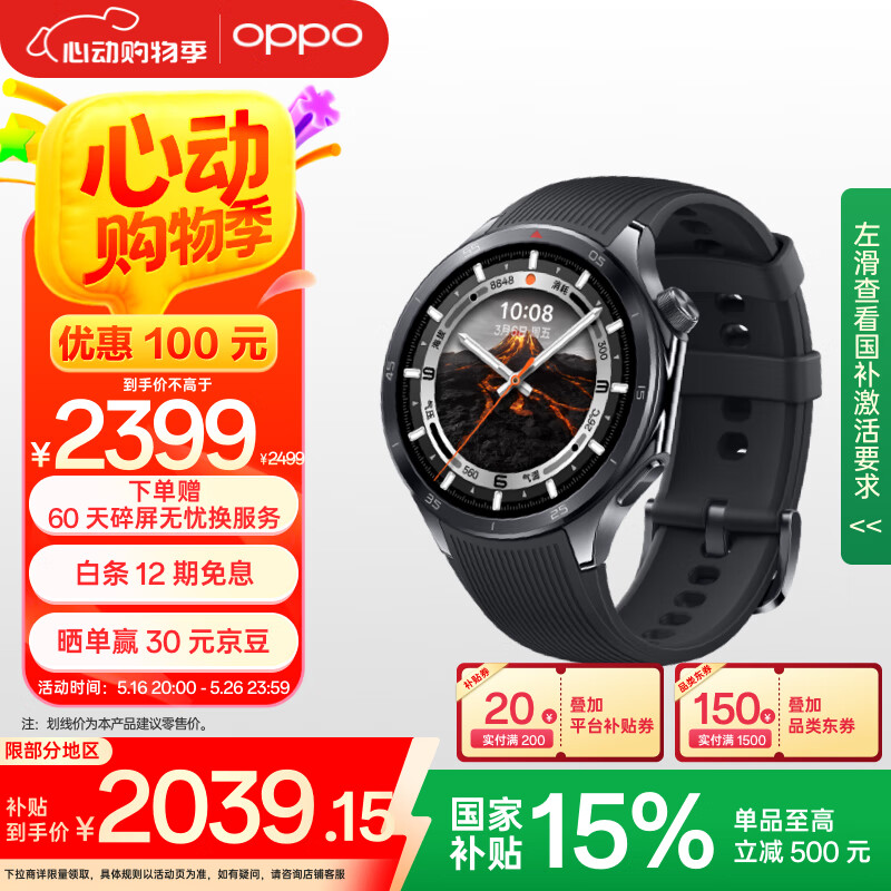 限地区:OPPO Watch X2 eSIM智能手表 墨石岩黑 1816.46元(需用券)