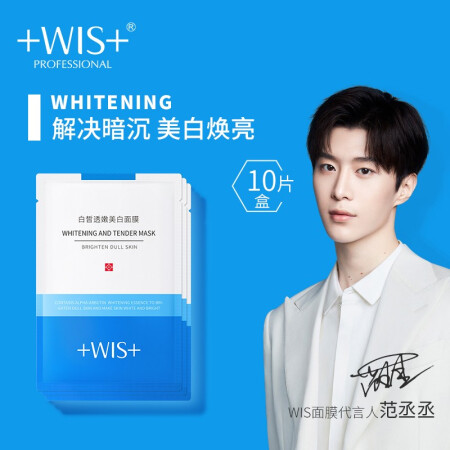 WIS 微希 白皙透嫩美白面膜 1 49.9元