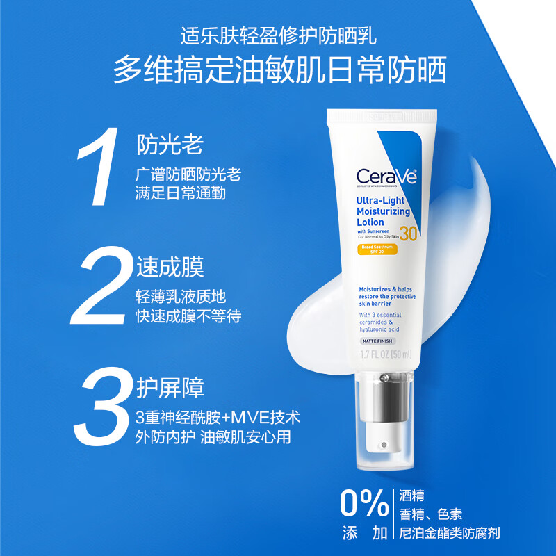 CeraVe 日间无油防晒乳SPF30 50ml 55.85元