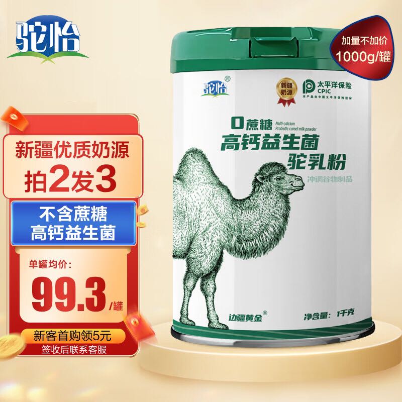 驼怡 官方超值1000g正宗新疆添加骆驼奶粉高钙无蔗糖益生菌营养蛋白粉 新疆
