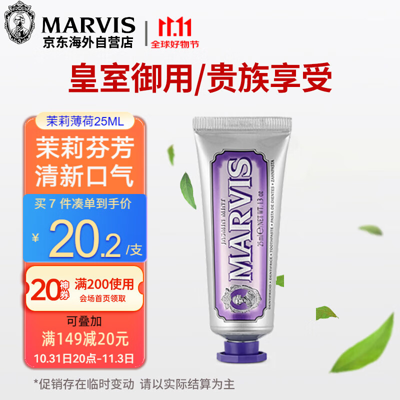 MARVIS 玛尔仕 牙膏便携装25ml 意大利玛尔斯茉莉薄荷牙膏去牙渍清新口气 22.59