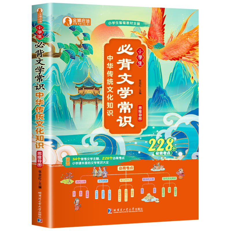 《小学生必背文学常识》 9.8元（需用券）