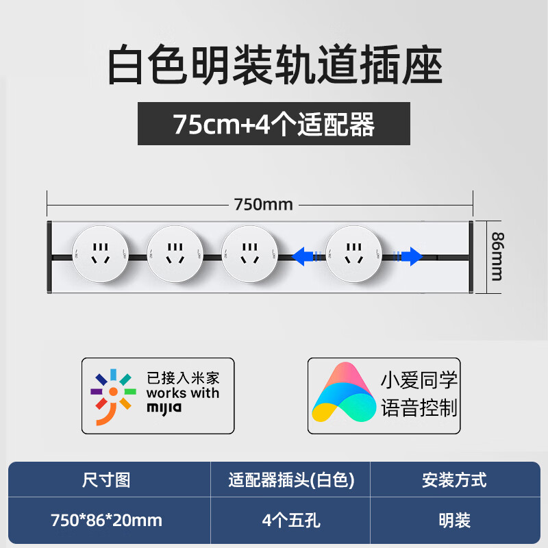 德路普 米家可移动轨道插座 75cm白色轨道+4个适配器 295.14元