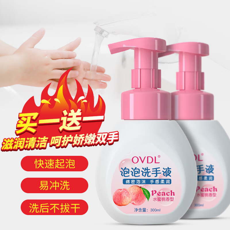 OVDL 泡沫洗手液300ml 2.36元