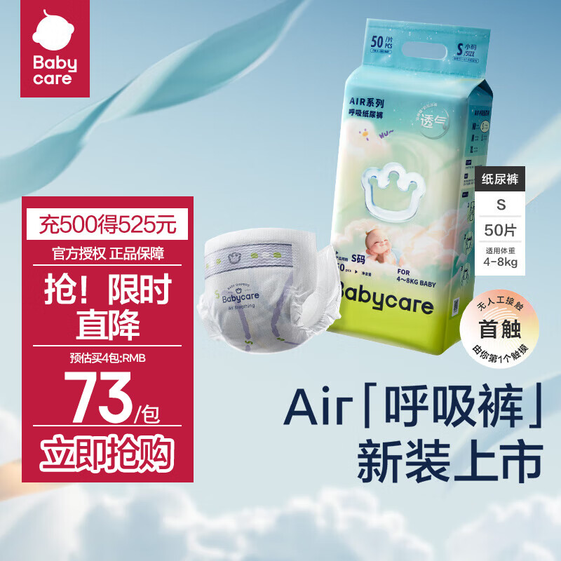 babycare bc babycare Air系列纸尿裤超薄透气尿不湿 -S码50片（4-8kg） 55.36元（需买