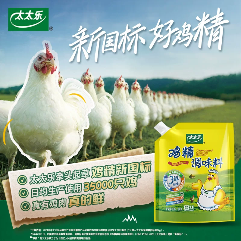 太太乐 鸡精调味料 9.9元 - 线报酷
