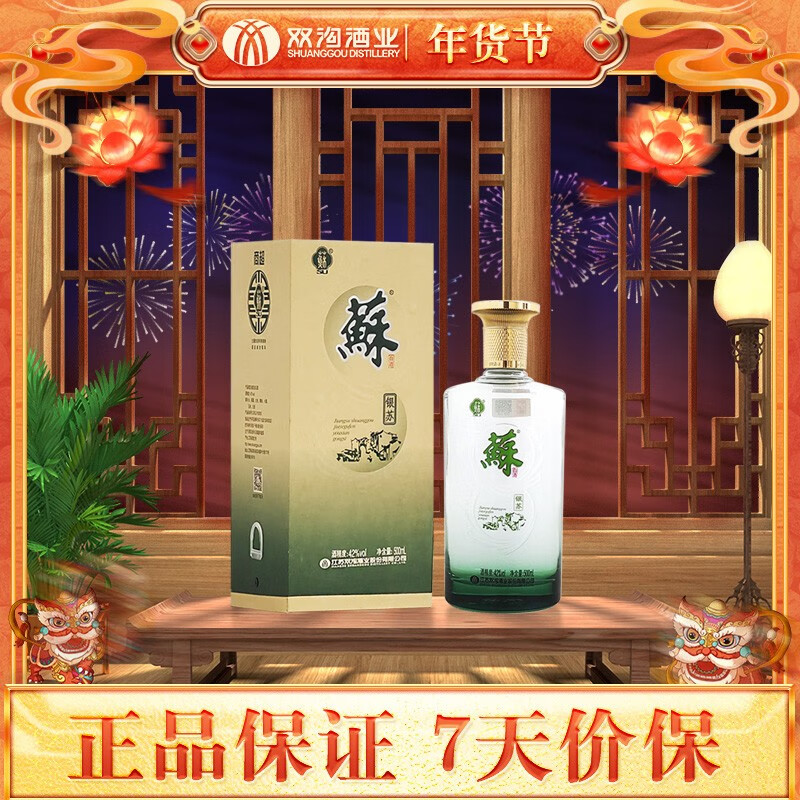 双沟 苏酒银苏42度500mL 单瓶装 浓香型白酒商务宴请酒水 129元