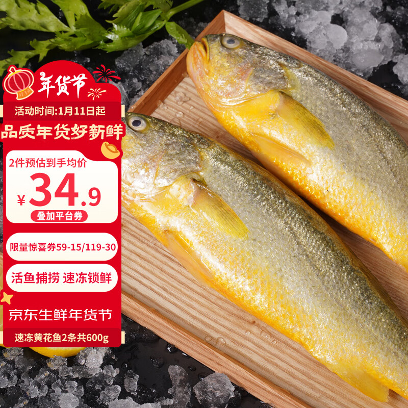 三都港 速冻黄花鱼 2条 600g ￥34.9