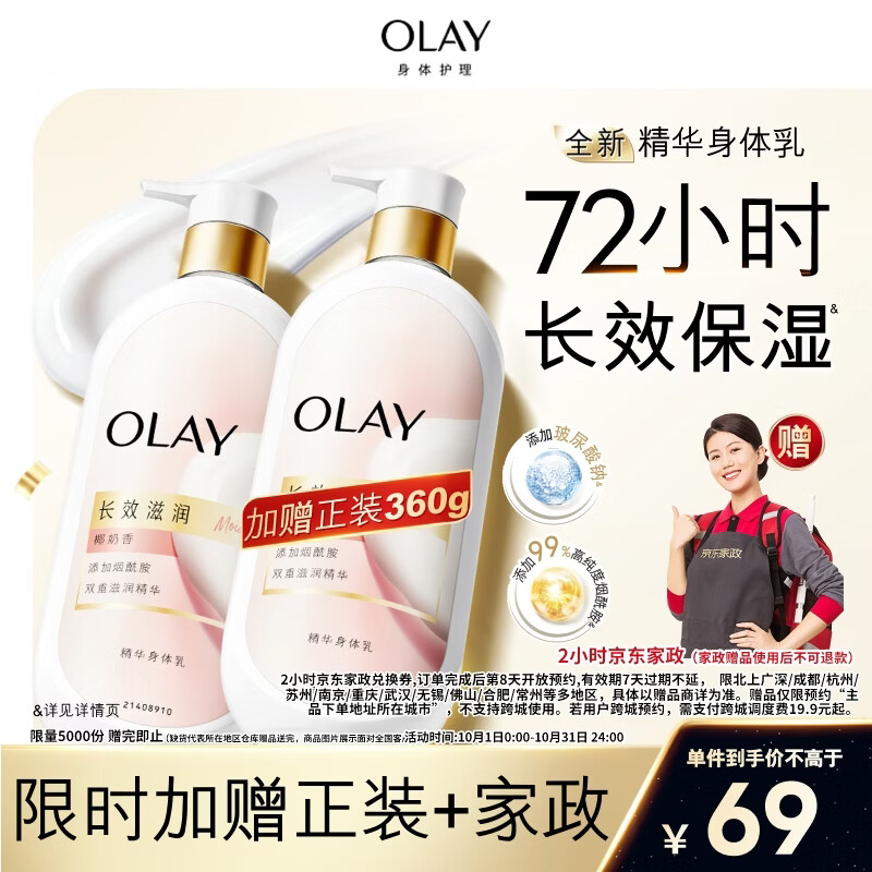 玉兰油 长效滋润保湿身体乳360g椰奶香 赠2小时家政 34.5元 - 线报酷