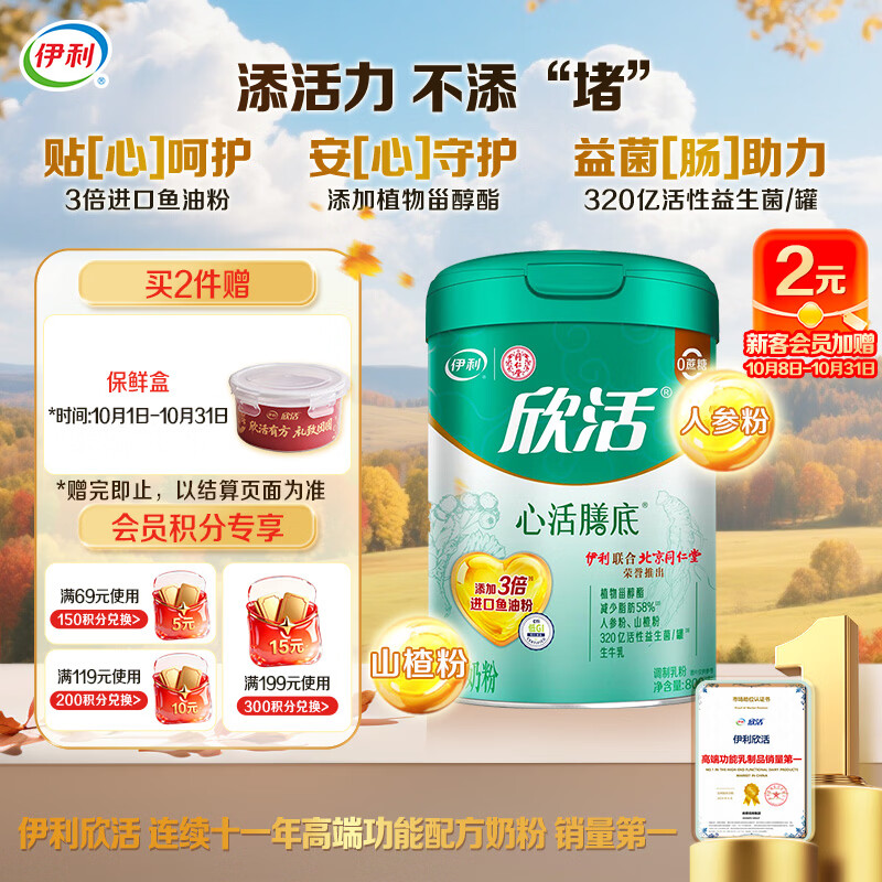伊利 欣活中老年心活膳底奶粉800g罐装 103.31元 - 清风线报