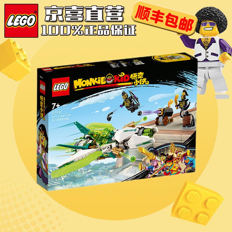 LEGO 乐高 积木 悟空小侠 80041 龙小骄变形战机 儿童拼装玩具生日礼物 115元（