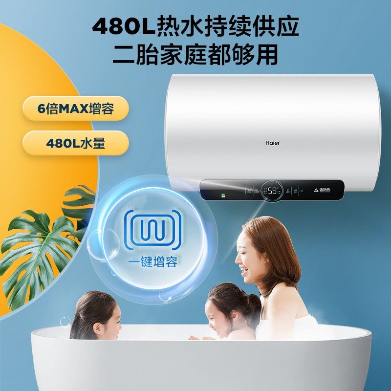 国家补贴、百亿补贴：海尔 Haier 电热水器 一级能效节能 3000W WIFI智控 60L 766.