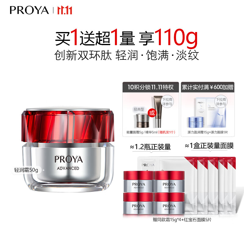 PROYA 珀莱雅 红宝石面霜3.0（轻润霜）50g送60g 188.51元（需用券）