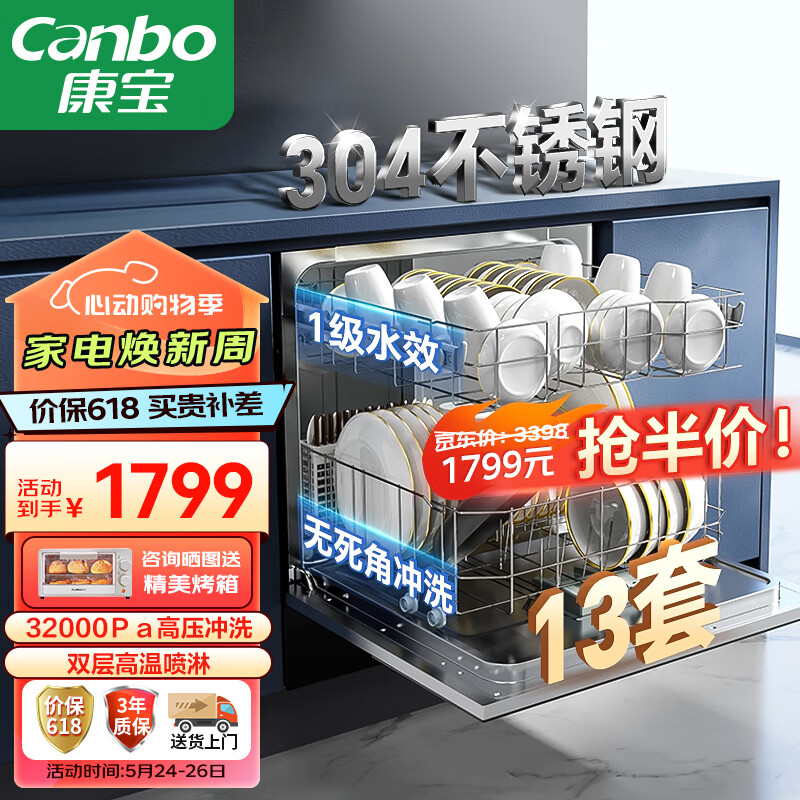 Canbo 康宝 洗碗机嵌入式13套家用洗碗机厨房镶嵌式洗消烘存餐具一级水效304