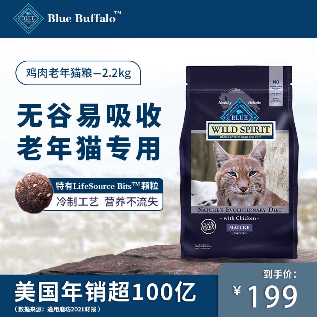 88VIP：Blue Buffalo 蓝馔 进口原野精灵无谷鸡肉中老年猫粮2.2kg 64.93元（需用券