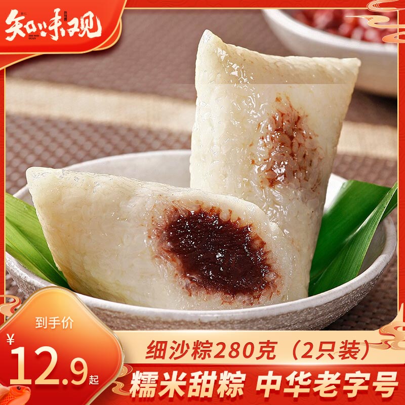 知味观 粽子 中华 红豆沙甜粽散装 细沙粽280g2只装 13.5元