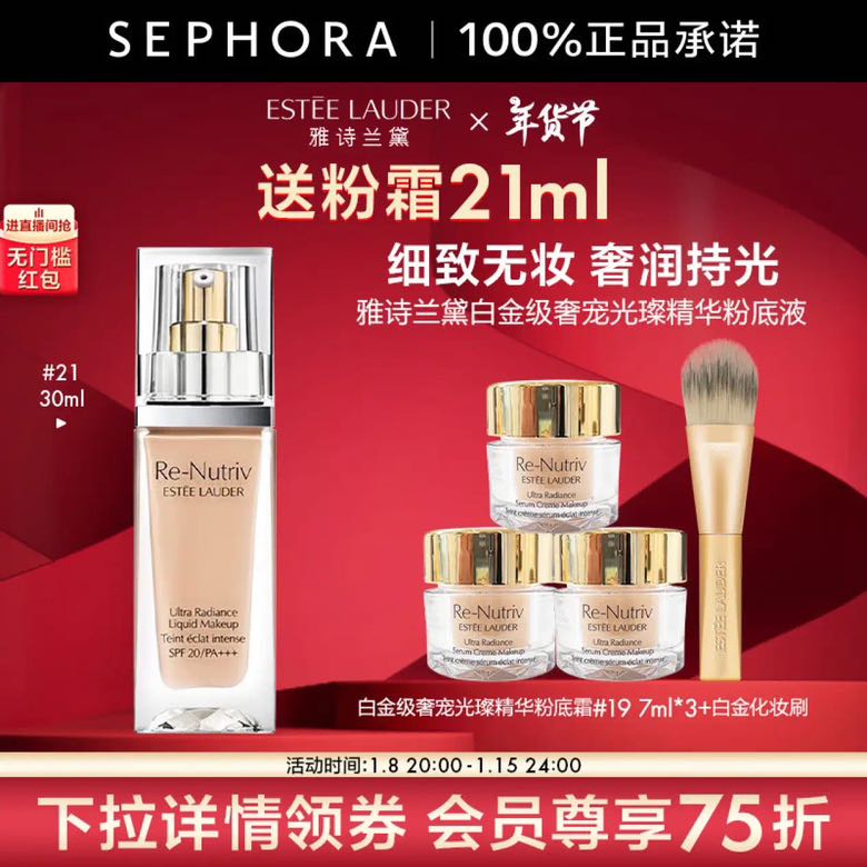 ESTEE LAUDER 雅诗兰黛 白金级奢宠光璨精华粉底液SPF20/PA++++ 新年礼物 30ml 21号