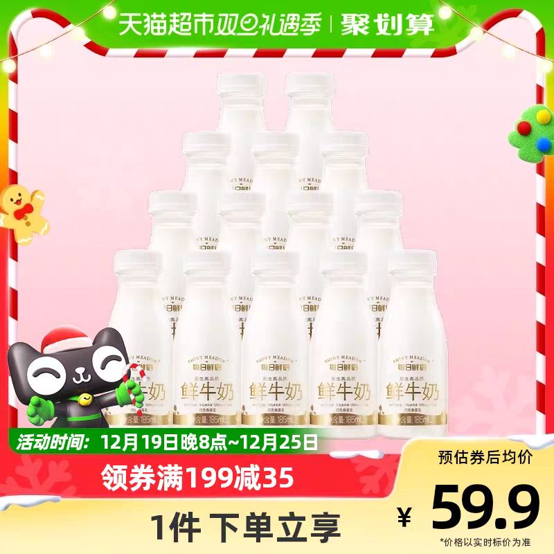 88VIP：每日鲜语 原生高品质鲜牛奶185ml*14瓶 47.4元（需用券）