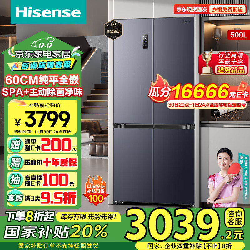 概率券、以旧换新补贴：Hisense 海信 500小魔方Pro全嵌入式冰箱 BCD-500WMK3PU 2686