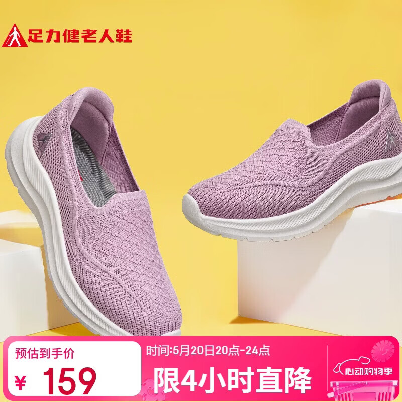 足力健 老人鞋休闲百搭中老年散步鞋送轻便妈妈鞋26116043J 风信紫 36 106.1元