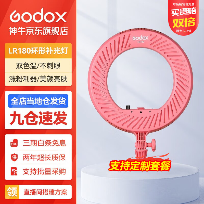 Godox 神牛 LR180环形LED补光灯手机直播美颜灯亮肤柔光灯户外网红主播打光设