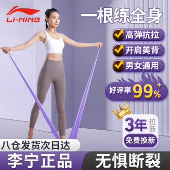 LI-NING 李宁 弹力带拉力带瑜伽拉伸弹力绳康复阻力带男女健身臀腿部训练拉