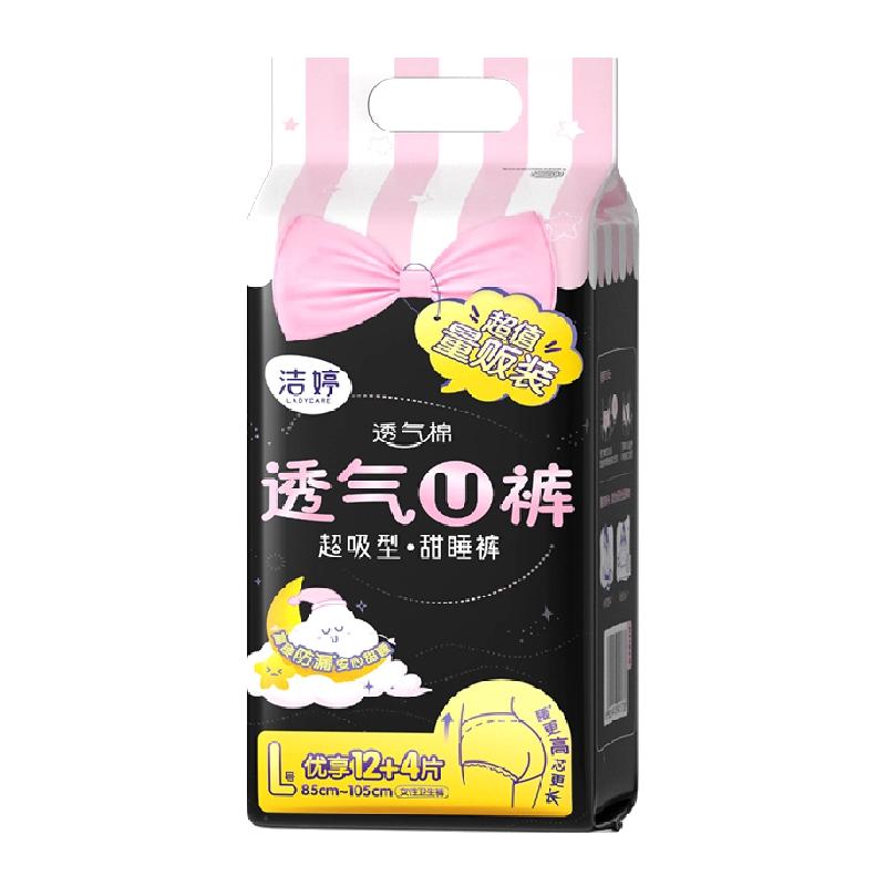洁婷 透气U裤超吸型卫生巾 25条 29.92元