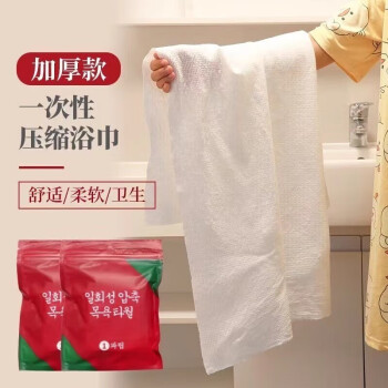 洋臣 一次性浴巾 20条洗脸巾+10条浴巾 ￥17.9