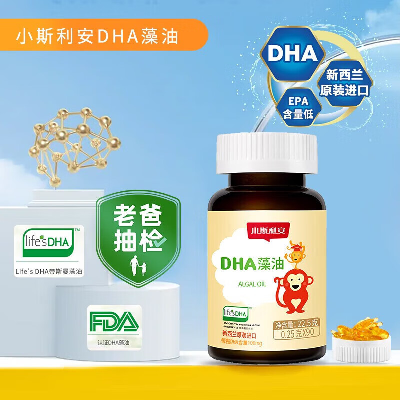 SCRIANEN 斯利安 新西兰原装进口小斯利安DHA藻油软胶囊90粒 1盒 140元（需用券