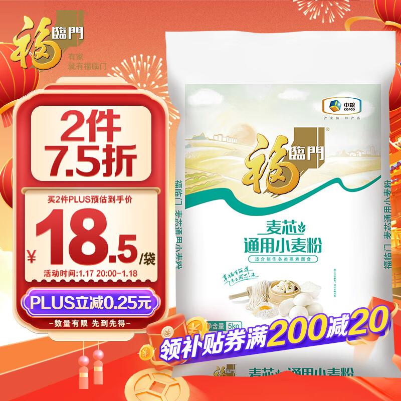 福临门 麦芯通用小麦粉 5kg ￥15.24