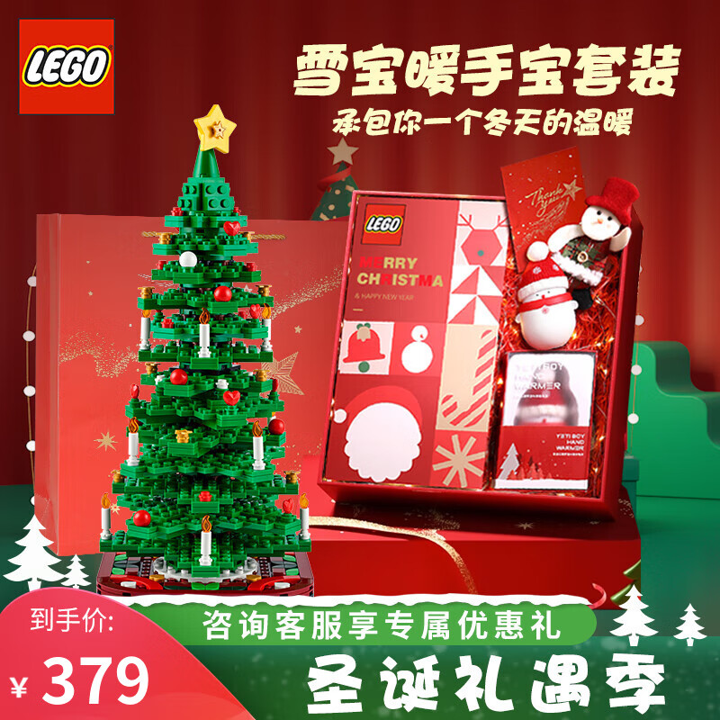 LEGO 乐高 IDEAS系列 40573 创意圣诞树+雪宝暖手宝 礼盒套装 329元（需用券）