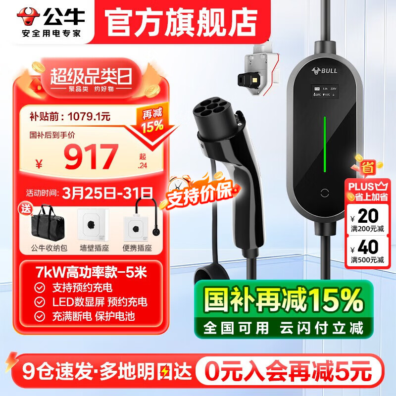 公牛 随车充便携式充电枪器3.5kw001问界m7新能源电动汽车 7KW高功率-5米 ￥1479