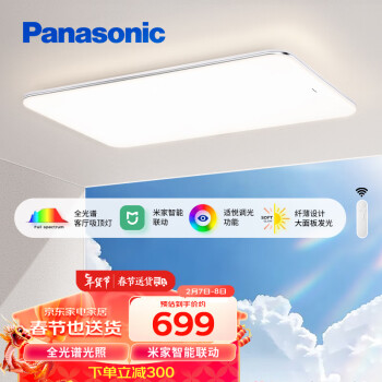 Panasonic 松下 明畔全光谱米家客厅吸顶灯 120W ￥649.1