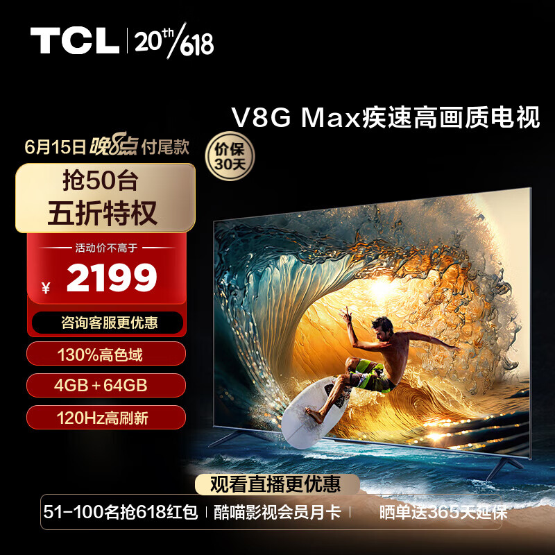 TCL 液晶电视 55V8G Max 55寸 4K 1991元