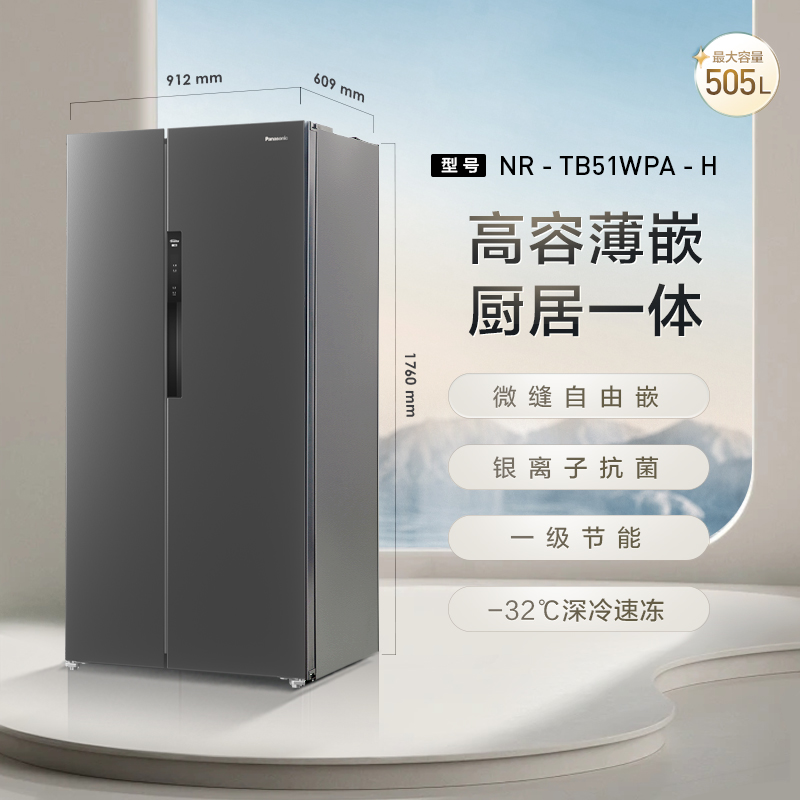 Panasonic 松下 官方505L对开双门嵌入式冰箱超薄大容量无霜一级节能 TB51WPA 4990