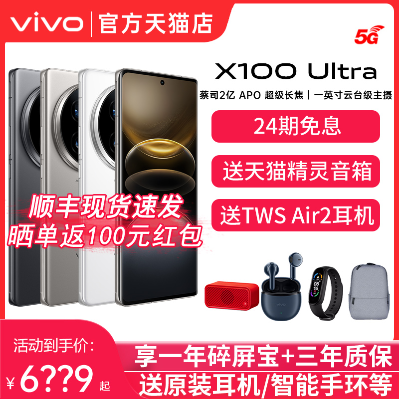 vivo 现货当天发/24期免息 vivo X100 Ultra全网通5G新品手机vivox100系列手机官方旗