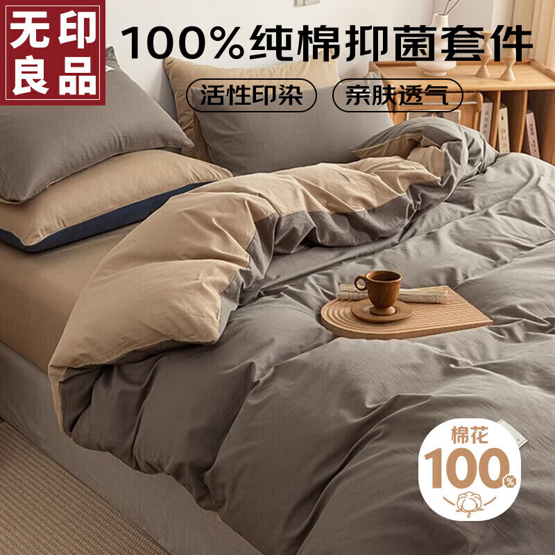 MUJI 無印良品 纯棉四件套床上用品 220*240cm 浅灰+卡其 157.25元（需用券）