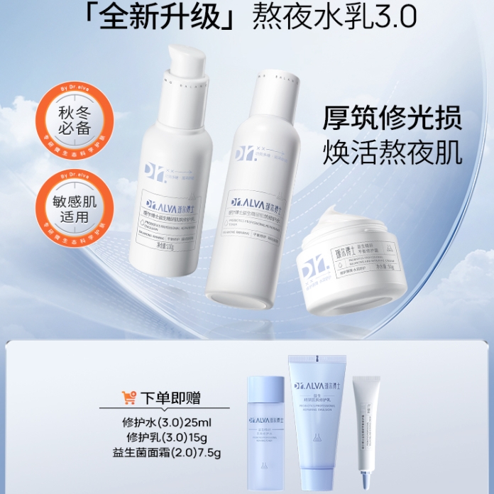 21点开始：Dr.Alva 瑷尔博士 熬夜水乳3.0 （修护水140ml+修护乳110g+赠 修护水25ml