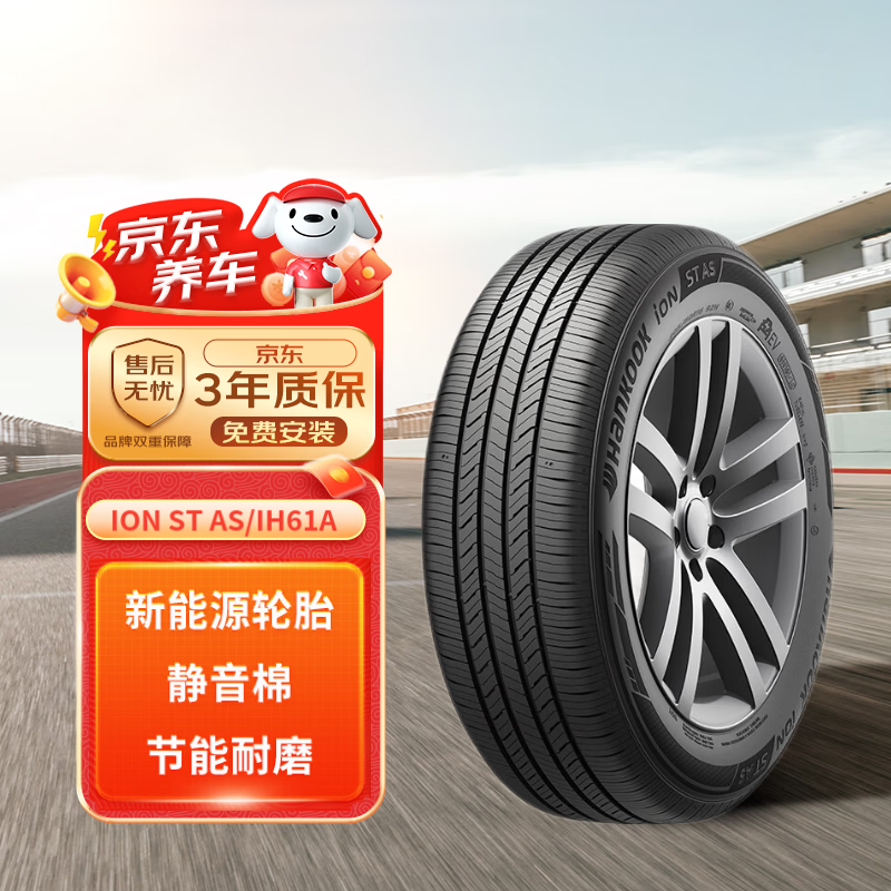 韩泰轮胎 韩泰（Hankook）轮胎/汽车轮胎 225/60R18 104W ION ST AS IH61A XL 静音棉轮