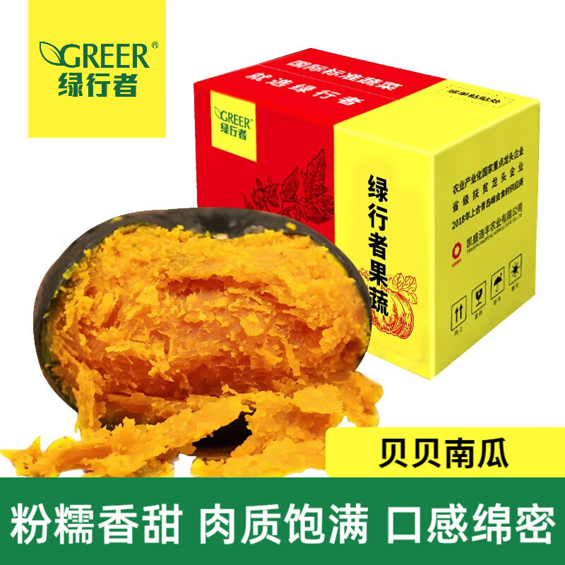 GREER 绿行者 山东贝贝南瓜 2.5kg 24.9元（需用券）